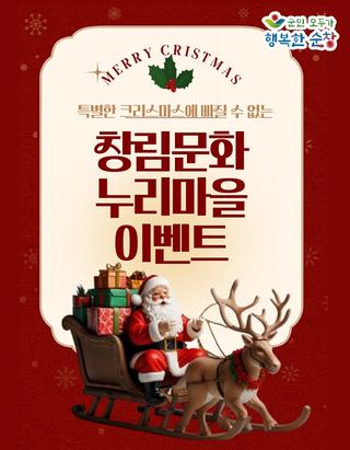 창림문화누리마을 크리스마스 이벤트