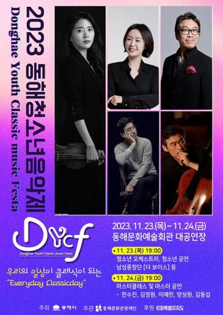 ✨2023 동해청소년음악제✨