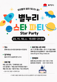 별누리 스타파티