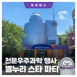 <별누리 스타 파티> 개최