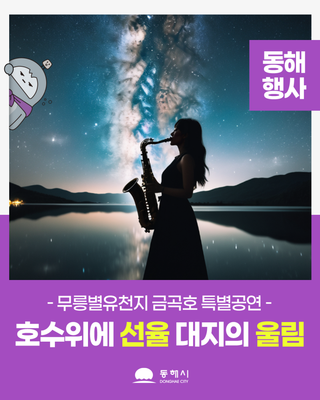 ✨무릉별유천지 금곡호 특별공연✨