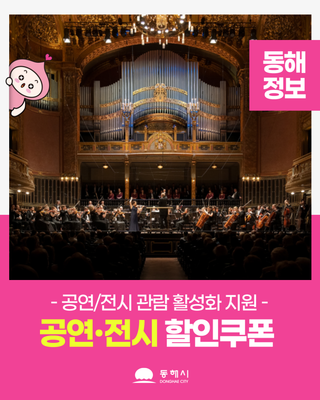 2025 공연·전시 할인쿠폰