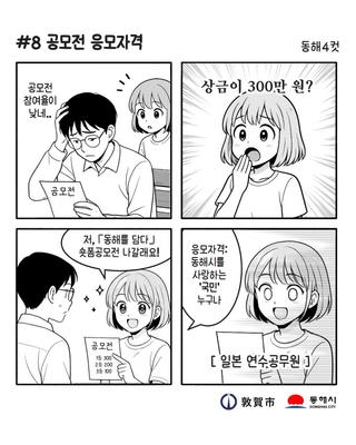 동해시 숏폼 공모전「동해를 담다」 2025년 9월 30일 마감