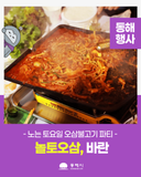 발한지구 도시재생사업 <놀토오삼, 바란 앵콜!>