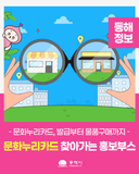 문화누리카드 찾아가는 홍보부스 동해시일정 안내