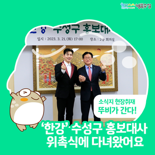 가수 '한강' 수성구 홍보대사 위촉식에 다녀왔어요!