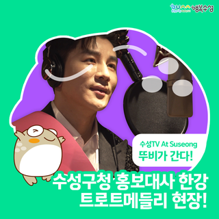 행복수성 홍보대사 트로트가수 한강의 트로트메들리 현장!