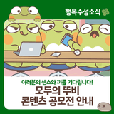 대구 수성구 '2025 모두의 뚜비 콘텐츠 공모전'을 개최합니다!