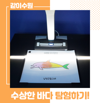 지혜샘어린이도서관에서 펼쳐지는 <수상한 바다 탐험전>! ☆