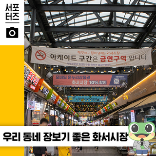 수원 우리 동네 화서시장! 1시간 무료 주차 가능 ☆