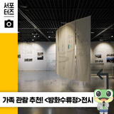 수원화성박물관 테마전시 건축미의 정수 ‘방화수류정’ 가족 관람 추천해요! ☆