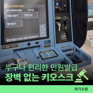 수원시 장벽 없는 키오스크 전면 시행ㅣ누구나 편리하게 민원 발급