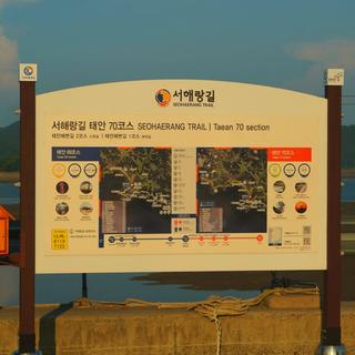 태안의 아름다운 풍경을 보며 걸어보자! 서해랑길 트레킹 코스 1편 - 태안 태배길