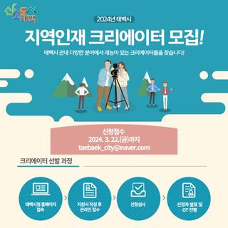 2024 지역인재 크리에이터 모집