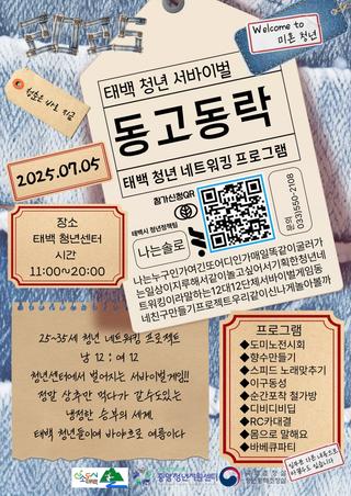 태백 청년 서바이벌 '동고동락'