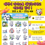 태백시 카카오톡 채널 추가 이모티콘 이벤트