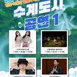 제10회 한강·낙동강 발원지 축제-수계도시 공연