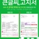 지방세 큰 글씨 고지서 도입 안내