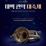 제3회 관악대축제, 여름밤의 바람을 타고 울려퍼지는 관악의 향연!