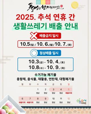 추석연휴 종합안내