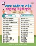 태백시 어르신스포츠시설 이용료지원사업 사용처 안내