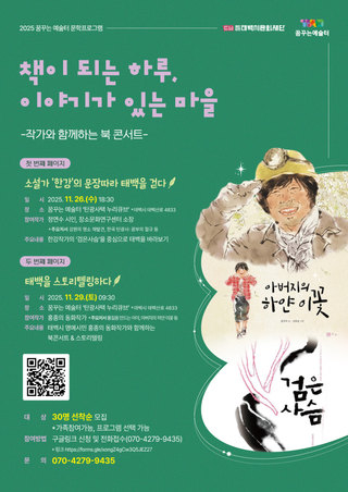 <책이 되는 하루, 이야기가 있는 마을> 참가자 모집