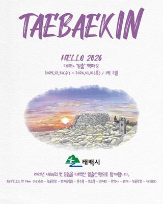 2025년 태백 in "일출" 백패킹