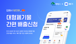 대형폐기물 간편 배출신청 서비스, 빼기