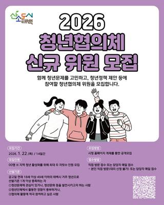 청년협의체 신규 위원 모집 안내