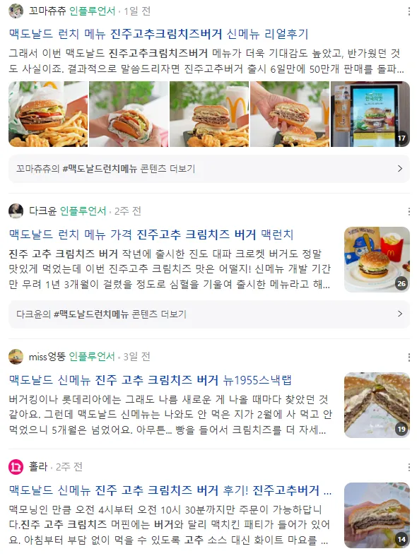 맥도날드 진주 고추 크림치즈 버거 50만개 판매 기념, 진주시 공식 인스타그램 이벤트! | 경상남도 진주시 | 웰로