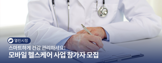 스마트하게 건강 관리하세요! 진주시 보건소 ‘모바일 헬스케어 사업’ 참가자 모집