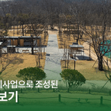 진주가볼만한곳 진주시 민간공원 특례사업으로 조성된 장재공원 둘러보기