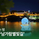 진주가볼만한곳 남강의 낭만 따라 걷는 밤, 진주 야경 명소 남가람별빛길 | SNS 서포터즈