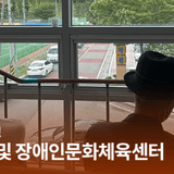 나란히, 함께 걷는 힘! 진주시 청락원 및 장애인문화체육센터  | 시민명예기자