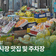 진주 중앙 논개시장 맛집 및 주차장 꿀팁정보 확인하세요! | SNS 서포터즈