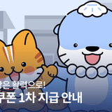 소비는 혜택으로 일상은 활력으로! 민생회복 소비쿠폰 1차 지급 안내