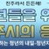 진주라서 든든해! 진주에서 시작하는 청년의 내일-진주시 청년지원정책 총정리