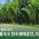 산책하기좋은곳 진주 금산 와룡지구 친수생태공간 끄띠공원, 야영 허용·금지 구역 안내 | 시민명예기자