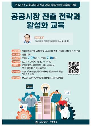 공공시장 진출 전략과 활성화 교육생 모집