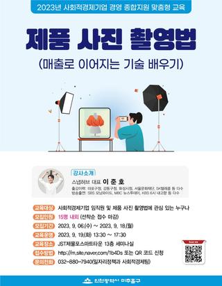 (매출로 이어지는 기술 배우기) 제품 사진 촬영법 교육생 모집