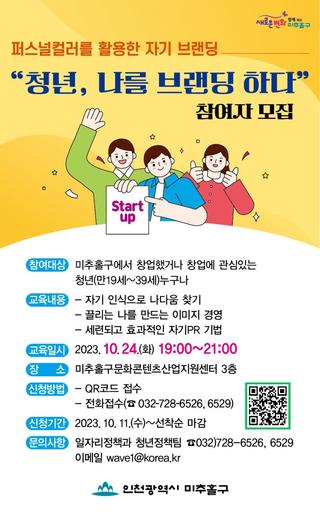 퍼스널컬러를 활용한 자기 브랜딩 “청년, 나를 브랜딩 하다” 참여자 모집