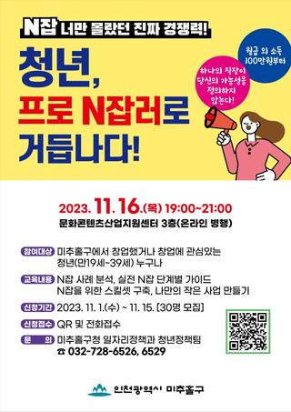 N잡 너만 몰랐던 진짜 경쟁력 [청년, 프로 N잡러로 거듭나다!]