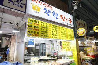 푸짐하고 저렴한 물가! 미추홀구 착한 가격 업소 착한 탕국