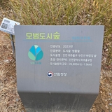 산림청 모범 도시숲에 빛나는 수인선 바람길 숲