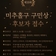 제35회 미추홀구 영예로운 구민상 대상자를 찾습니다!
