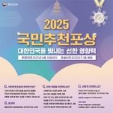 2025 국민추천포상 안내