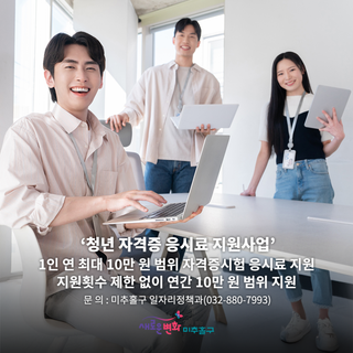 ✨ 미추홀구 청년을 위한 든든한 지원사업 총정리!