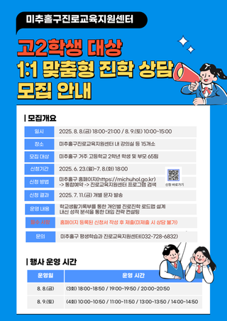 2025년 고2 대상 1:1 맞춤형 진학 상담 모집 안내