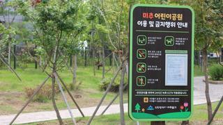 주안의 작은 쉼터, 승기 어린이공원과 미추 어린이공원