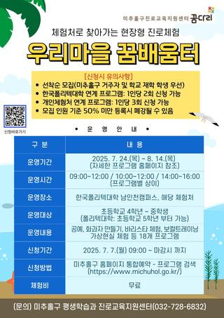 우리마을 꿈배움터 진로체험 프로그램 참가자 모집!